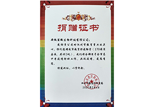 捐赠证书