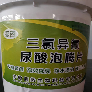 三氯异氰尿酸泡腾片