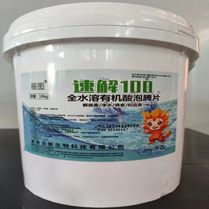 全水溶有机酸泡腾片